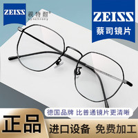 ZEISS 蔡司 视特耐1.61防蓝光镜片+多款镜架任选（附带原厂包装）