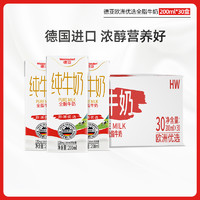 Weidendorf 德亚 德国原装进口欧洲优选全脂纯牛奶高钙早餐奶200ml*30盒