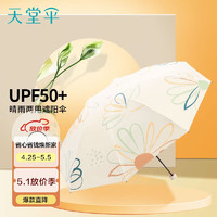 天堂 防紫外线阳伞三折 黑胶太阳伞便携折叠晴雨伞遮阳伞 奶酪色