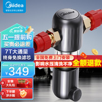 Midea 美的 前置过滤器净水器    7T大通量 终身免换滤芯