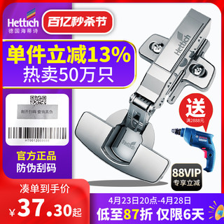 Hettich 海蒂诗 hetitch 海蒂诗（Hettich）铰链合页 德国进口整体阻尼缓冲铰链