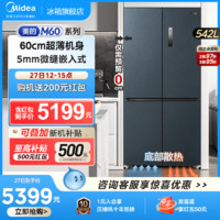 Midea 美的 569十字双开四门嵌入式60cm超薄款风冷无霜一级变频家用冰箱