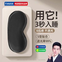 繁安 真丝眼罩睡眠遮光睡觉神器夏季缓解疲劳男士女生冰敷冰袋专用热敷