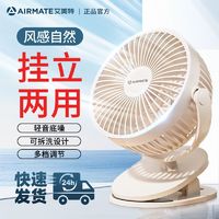 百亿补贴：AIRMATE 艾美特 手持桌夹小风扇便携式小型户外usb充电迷你静音电风扇AH10