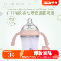 arOK. 爱儿可 arok）丽家宝贝广口硅胶握把自动吸管奶瓶 粉色150ml 单个装