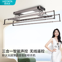 HOTATA 好太太 电动晾衣架阳台隐藏式智能晾衣杆大屏升降折叠晾晒 HN-D281-6C