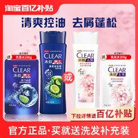 CLEAR 清扬 活力运动/樱花沁爽男女士去屑洗发水205g+200g