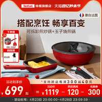 Tefal 特福 可拆卸烹饪锅具套装