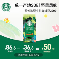 STARBUCKS 星巴克 哥伦比亚咖啡豆200g中度烘焙黑咖啡坚果风味 可做13杯