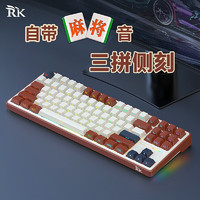 ROYAL KLUDGE RK LK87麻将音机械键盘2.4G无线蓝牙刻gasket结构全键热插拔RGB 美拉德(碧螺轴)热插拔(三模)RGB(三拼侧刻)