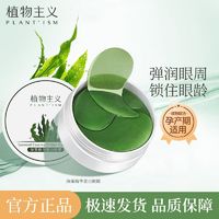 植物主义 准孕妇眼膜贴学生护肤品可用纯补水天然养护眼周减轻浮肿