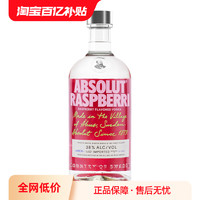 绝对伏特加 ABSOLUT绝对伏特加覆盆莓味700ml进口洋酒基酒调酒