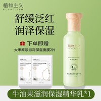 植物主义 乳液准孕妇保湿乳精华乳水乳套装补水保湿深层滋润学生