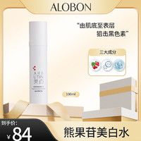 ALOBON 雅邦 熊果苷柔肌美白水100ml