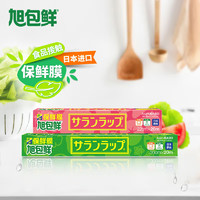 旭包鲜 日本原装进口一次性PVDC家用食品专用保鲜膜（30cm+22cm）*20m