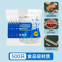 CHAHUA 茶花 一次性保鲜膜罩套免撕家用剩菜松紧保鲜袋食品级专用pe套菜袋 食品级透明保鲜罩#-500只 食品级材质