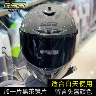 GSBgsb头盔s-361摩托车头盔3C认证四季男女通用全盔机车仿赛头盔 加一片黑茶留言：头盔颜色 3XL（60-61头围）