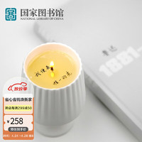 中国国家图书馆 国家图书馆我便是唯一的光香薰蜡烛卧室书房氛围摆件