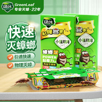 GREEN LEAF 绿叶 蟑螂屋10片/盒*2蟑螂贴家用杀蟑除蟑螂药灭蟑螂器全窝端GL2119