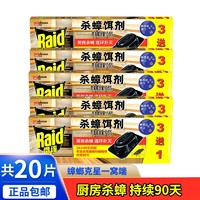 雷达杀蟑饵剂3+1片蟑螂药屋胶饵全窝端捕杀小强蟑螂贴除蟑剂蟑螂屋 4片*5盒（共20片） 雷达