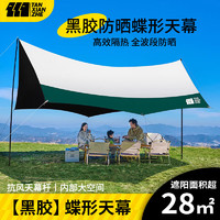 TANXIANZHE探险者天幕户外黑胶天幕超大遮阳面积露营野餐多人出游防晒 白玉翡翠款黑胶天幕（28㎡）