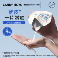 CandyMoyo烟酰胺奶皮手膜保湿淡化细纹手部保养 烟酰胺奶皮手膜8对装