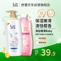 SLEK 舒蕾 牛奶+樱花沐浴露套装1600ml 温和洁净 保湿嫩滑 牛奶滋润