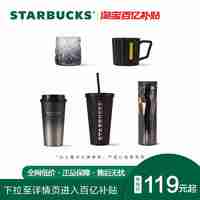 STARBUCKS 星巴克 杯子宝藏系列咖啡流金款合集时尚经典办公随身保温杯