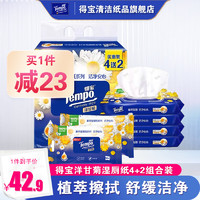 Tempo 得宝 洋甘菊味湿厕纸40片4包+10片2包单提组合装可冲散 湿厕纸