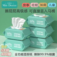 Doctor Mitt 米特医生 Mitt Doctor）湿厕纸家庭实惠大包装厕所湿巾私护清洁湿厕巾擦屁屁专用 80抽x5包