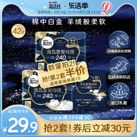 kotex 高洁丝 海岛奢宠纯棉卫生巾女日组合超薄防漏姨妈巾店