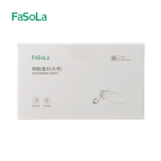 FaSoLa 日式除胶不干胶清除汽车家用粘胶去除去胶清洁洗神器剂双面胶 除胶湿巾(大号) 30片