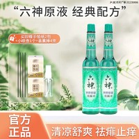 六神 花露水 经典老式玻璃瓶驱蚊水蚊怕水清凉舒爽 夏季止痒 195ml 2瓶