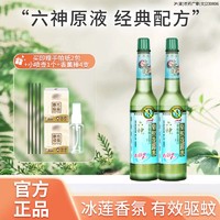 六神 驱蚊花露水冰莲香型195ml经典老式玻璃瓶装 安心驱蚊清凉舒爽夏季 195ml*2瓶 195ml