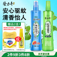 Longrich 隆力奇 驱蚊花露水198ml大瓶装驱蚊虫室内户外防蚊液蚊怕水驱蚊液 驱蚊198ml+金银花195ml