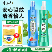 Longrich 隆力奇 驱蚊花露水198ml大瓶装驱蚊虫室内户外防蚊液蚊怕水驱蚊液 驱蚊198ml+竹叶青195ml