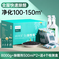 活性炭除甲醛强效款 新房家用大包除甲醛活性炭急入住家用 8kg活性炭+除醛剂2+4个检测盒 除甲醛除异味