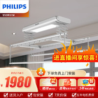 PHILIPS 飞利浦 电动晾衣机SDR602智能遥控晾衣架自动升降阳台伸缩智能简约白