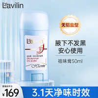 lavilin止汗露兰味莲祛味膏50ml 拉芬林腋下抑汗香体净味除异味腋臭