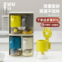 zuutii 调料罐厨房密封调味盒盐罐调味罐瓶罐套装调味瓶罐调料盒
