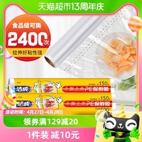 88VIP：洁成 食品级保鲜膜家用点断式大卷耐高温冰箱微波炉25cm*150m*4卷