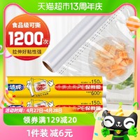 88VIP：洁成 食品级保鲜膜家用点断式大卷耐高温冰箱微波炉25cm*150m*2卷