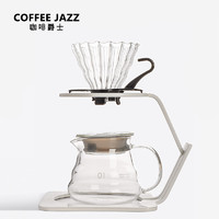 COFFEE JAZZ 金属手冲支架咖啡手冲壶套装架子滴漏滤杯咖啡手冲架