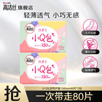 kotex 高洁丝 卫生巾护垫 小Q包150mm极薄无香型轻薄透棉柔气柔滑柔软细腻 小Q包护垫 150mm 80片