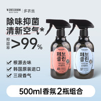 W.DRESSROOM 韩国WDRESSROOM多丽斯衣物香氛织物除味喷雾空气清新剂500ml*2