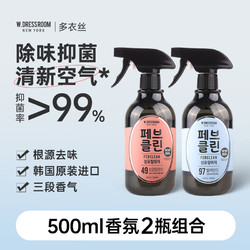 W.DRESSROOM 韩国WDRESSROOM多丽斯衣物香氛织物除味喷雾空气清新剂500ml*2