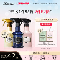 LAUNDRIN 朗德林 LAVONS朗蓬恩衣物除味香氛喷雾衣服织物去异味除菌空气清新剂香薰