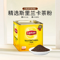 Lipton 立顿 小黄罐港版锡兰红茶精选斯里兰卡进口红茶奶茶专用官方旗舰店