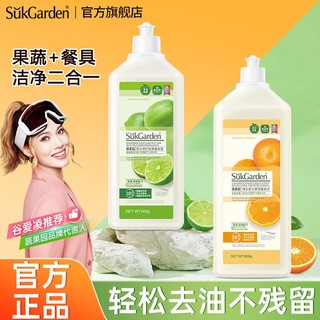 Suk Garden 蔬果园 洗洁精果蔬洗涤剂洗碗温和不伤手浓缩去油食品家用级家庭装