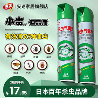 ARS 安速 日本安速杀虫剂气雾剂无味喷雾2瓶家用室内灭蚊蚂蚁蟑螂药非无毒